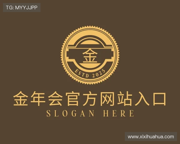 解读金年会金字招牌诚信至上